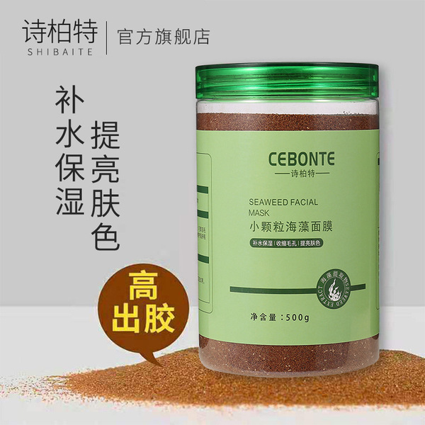 Factory small particle seaweed mask 1000g wholesale live beauty salon Skin Care herbal seaweed powder small particles