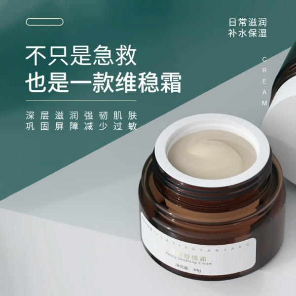 Beauty Salon Thickens Cuticle, Sensitive Skin Removal and Special Care Cream, Red Blood Hormone Face Soothing and Repairing Cream